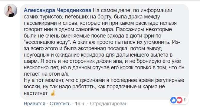 Драка в самолете: в Египте застряли украинские туристы